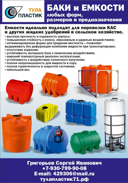 Пластиковые емкости для КАС от производителя