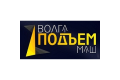 ООО "ВолгаПодъемМаш"