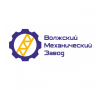 ООО "Волжский Механический Завод"