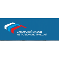 Самарский завод металлоконструкций
